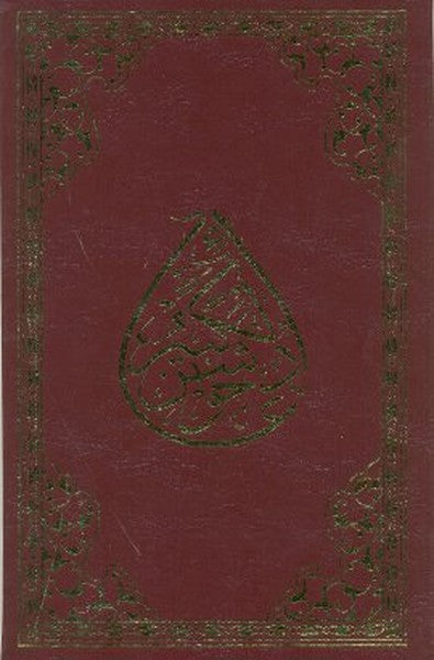 Cevşenü’l- Kebir (Rahle Boy)-zoom-