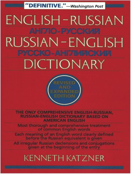 English-Russian, Russian-English Dictionary-zoom-