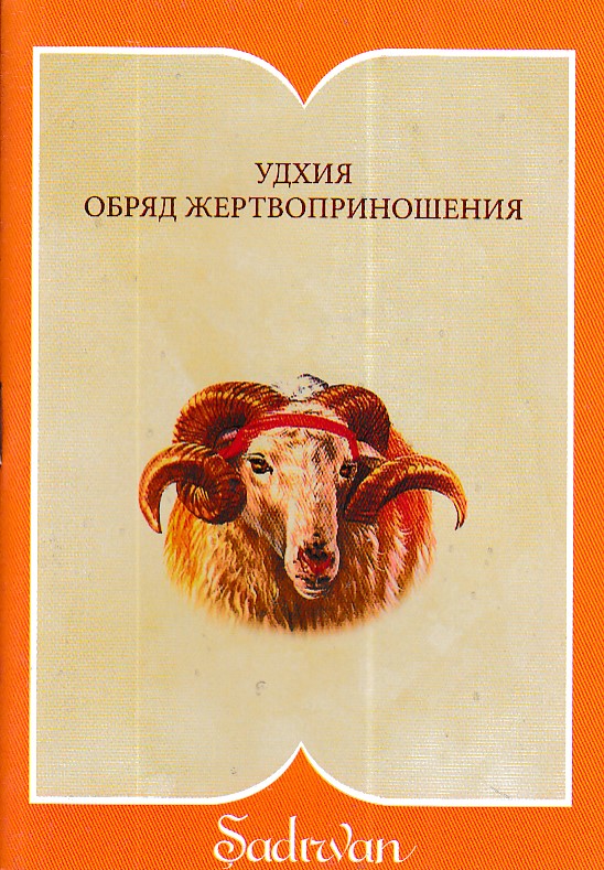 Kurban İbadeti - Rusça (Cep Boy)-zoom-