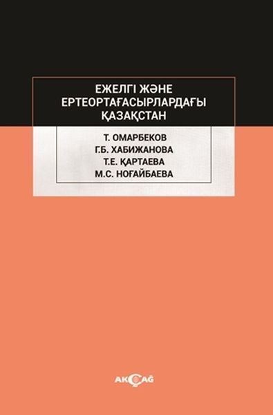 Ejelgi Jene Erte Orta Ğasırladağı Kazakstan-zoom-
