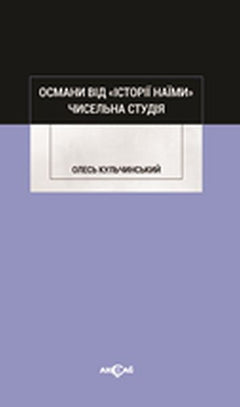 Osmanı vid İstoriy Naymi