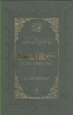 Bahrü'l-Medid (2. Cilt)