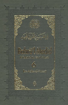 Bahrü'l-Medid (6. Cilt)
