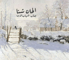 Elhan-ı Şita Türkçeden İslam’a Giriş (Ciltli)