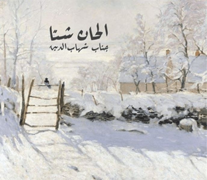 Elhan-ı Şita Türkçeden İslam’a Giriş (Ciltli)