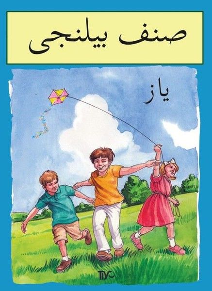 Sınıf Bilinci - Yaz (Arapça)-zoom-