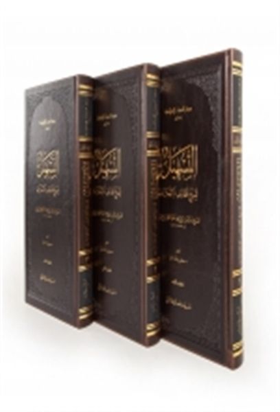 Et Teshil Şerhu Letaifil İşarat (3 Kitap)-zoom-