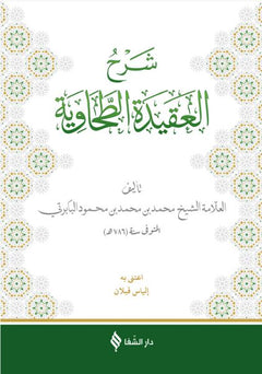 Şerhül-Akidetüt Tahavi (Baberti)