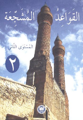 El-Kavaidu'l-Müşeccia 2-zoom-