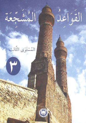 El-Kavaidu'l-Müşeccia 3-zoom-